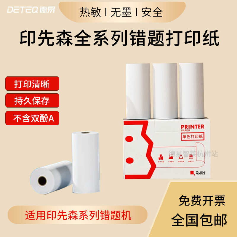 Máy hỏi sai Yinxiansen M02 / M02S / M03 Giấy chính thức 53mm Giấy in tự dính nguyên bản Giấy nhiệt n