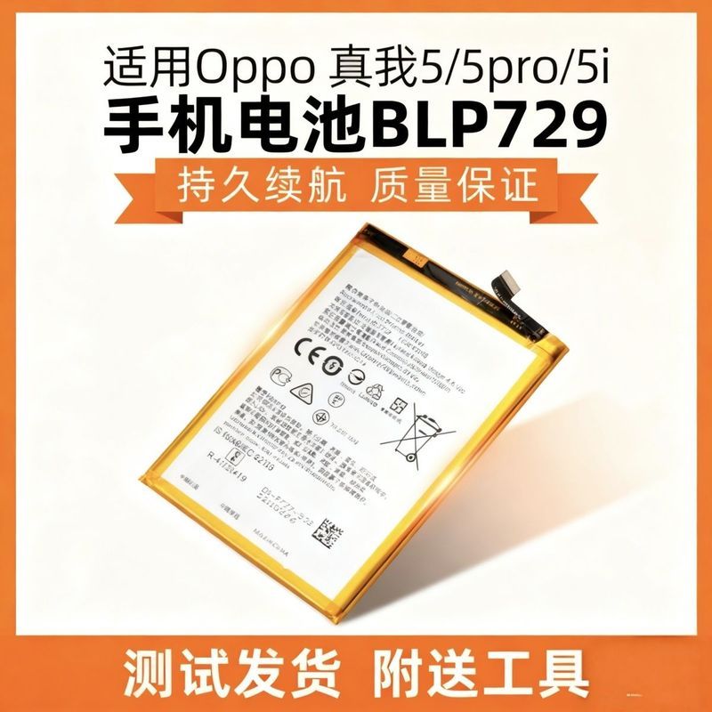 Thích hợp cho pin điện thoại di động oppo realme5 / realme5i / realme5pro Pin BLP729
