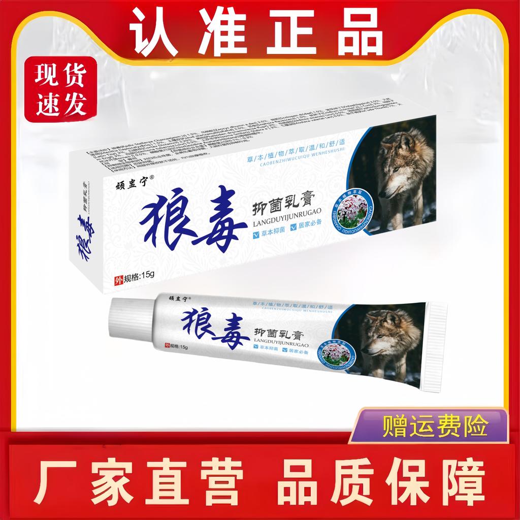 Wolf Venom Herbal Cream Herbal Plant Essence Extract Hormon-Free Skin Scratching External Use Cream