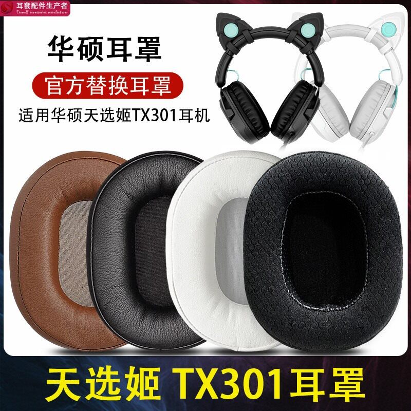 Thích hợp cho hộp đựng tai nghe ASUS / ASUS Tianxuanji TX301 Earmuffs tx301 Earmuffs Tianxuan Sponge