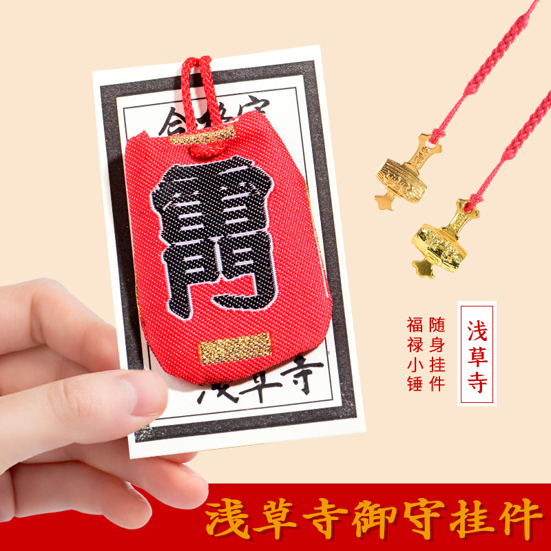 Asahi Asahi Asahi Nhật Bản Nhật Bản#草御守雷门福禄锤手机链刺绣香包情侣汽车包挂件纪念品