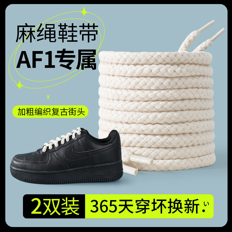 Thích hợp cho Nike AF1 Air Force No. 1 Hoa Hạt Điều Thấp Dày Cotton Vải Lanh Dây Tròn Dây Giày Đen T
