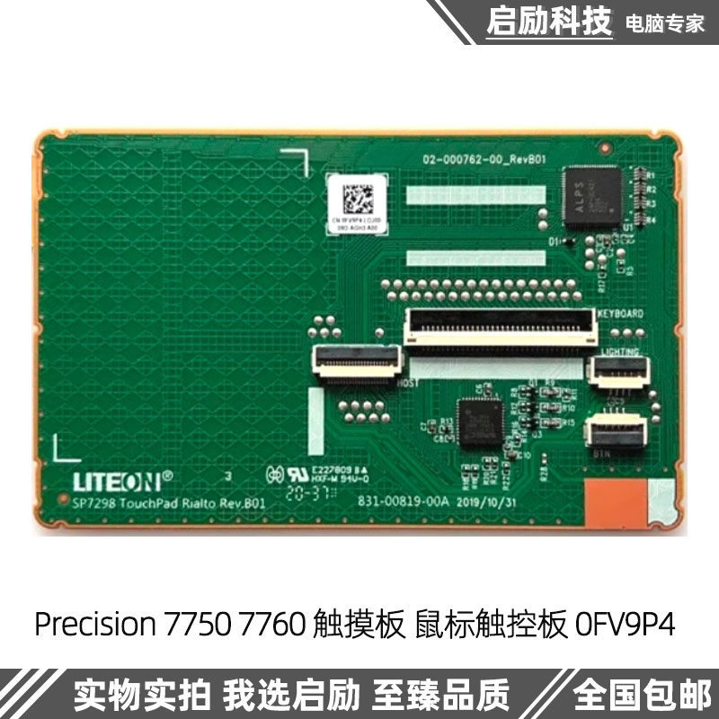 Bàn di chuột Dell / Dell Precision 7750 7760 TP Touchpad 0FV9P4