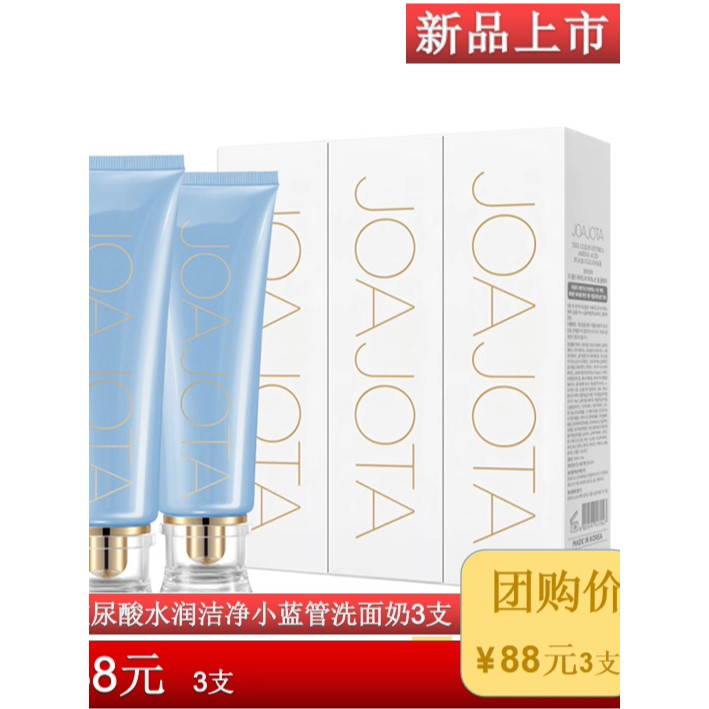 Nhóm Higo Mua Hàn Quốc JOAJOTA Hyaluronic Acid Dưỡng Ẩm Làm Sạch Nhỏ Ống Xanh Sữa Rửa Mặt * 3 Cái