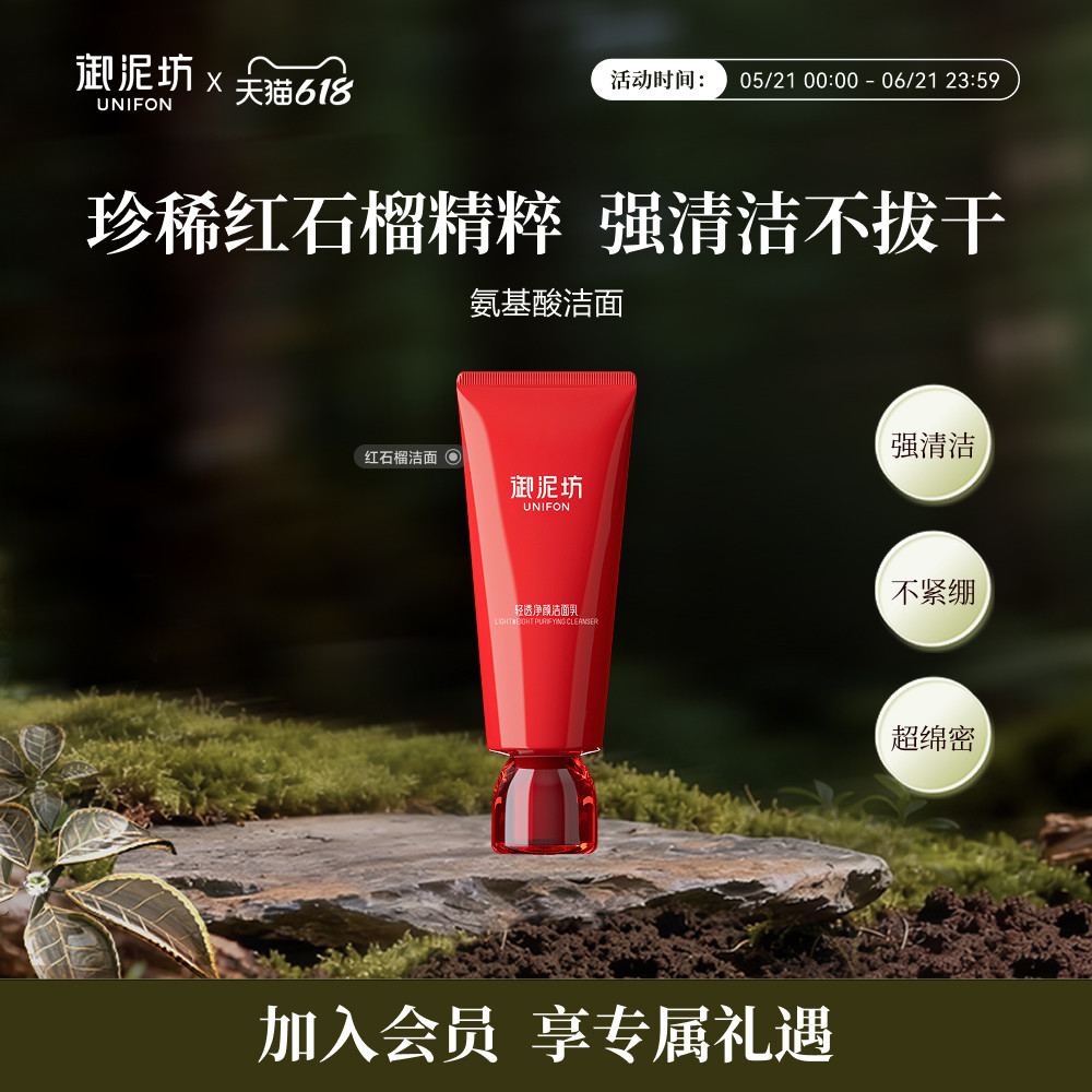 Yumufang Light Transparent Cleanser Facial Cleanser Red Lựu Facial Cleanser Amino Acid Deep Cleaning