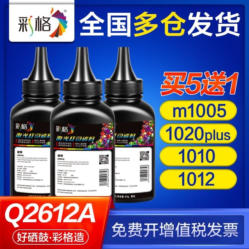Lưới màu mực 2612a Thích hợp cho bột mực máy in HP m1005 1020 q2612a Đen chuyên dụng