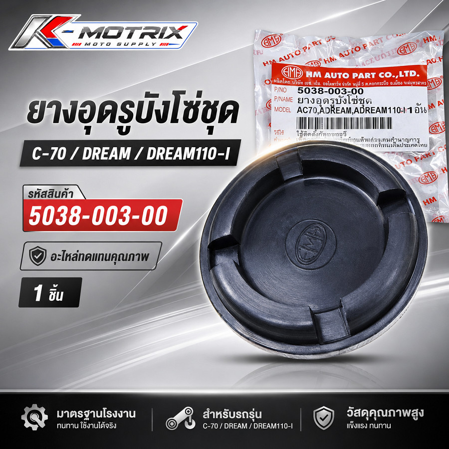 Vỏ xích Cao su C70 / DREAM / DREAM110i Mã 5038-003-00 Thương hiệu AMH