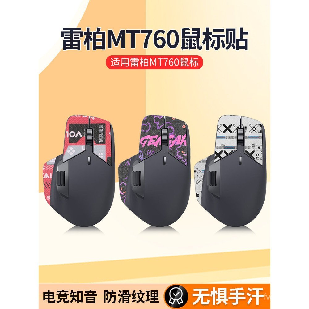 Phổ Biến Áp Dụng Chuột Rapun MT760 Chống Trơn Trượt Miếng Dán Trò Chơi Chơi Game mt760 Miếng Dán Chố
