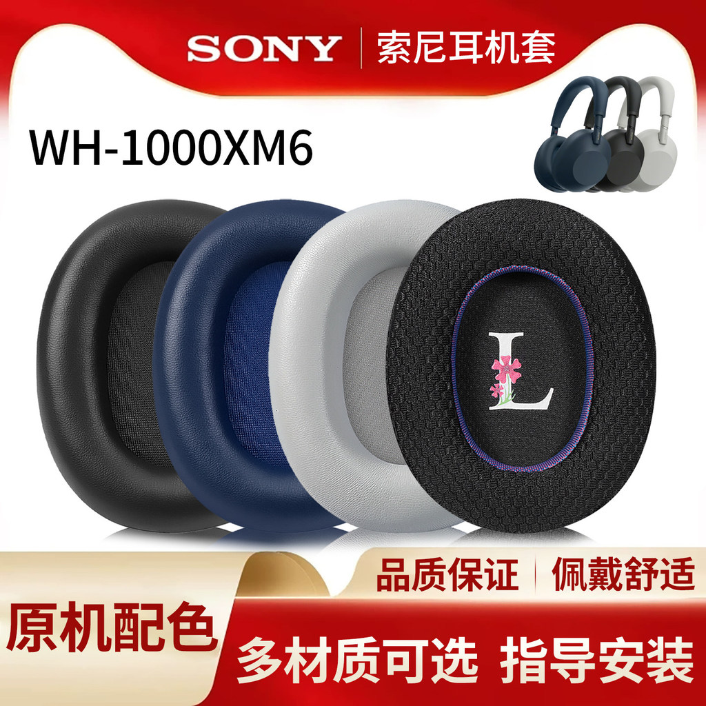 Thích hợp cho Sony Sony Sony WH 1.000XM6 Vỏ tai nghe Đệm tai xm6 Vỏ xốp thay thế Phụ kiện đệm thay t