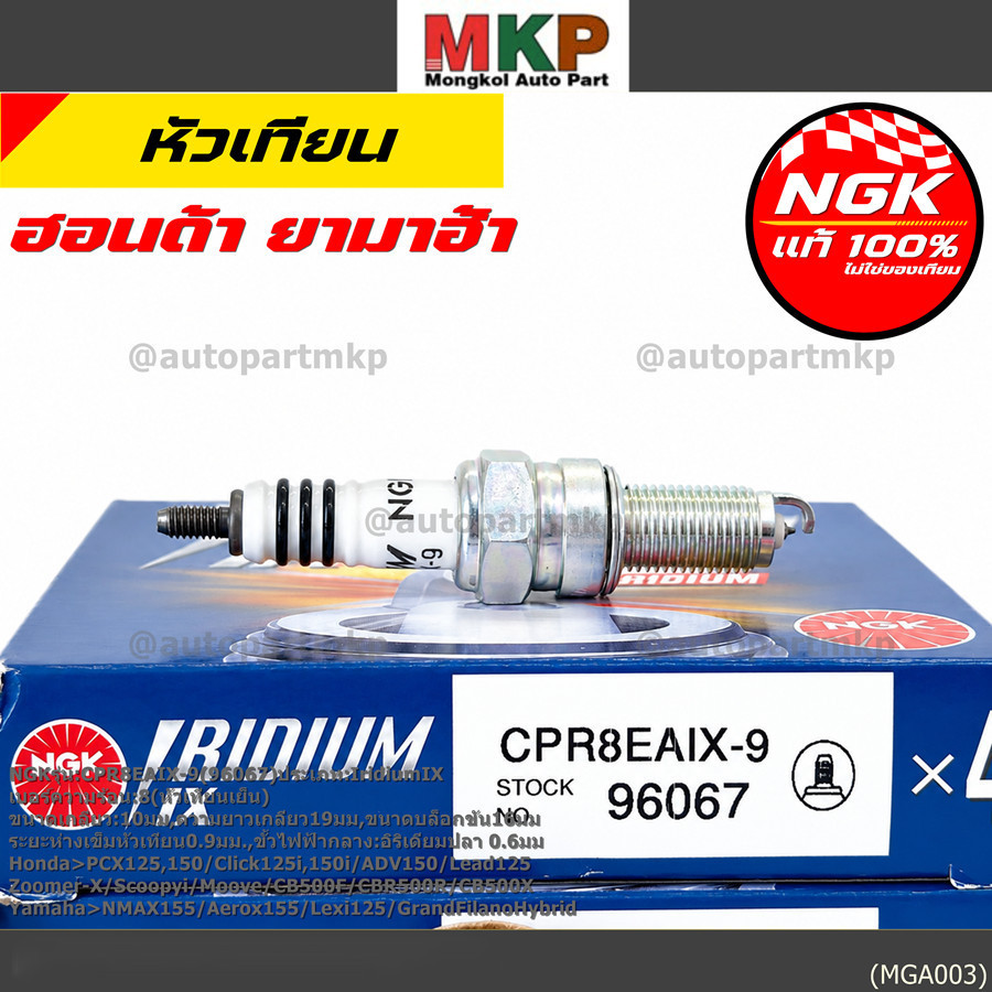 1 Đầu / NGK IRIDIUM Ix Bugi Chính Hãng 1 CPR8EAIX-9 (96067) Số. 8 (Phích cắm lạnh) YamahaNMAX155 / A