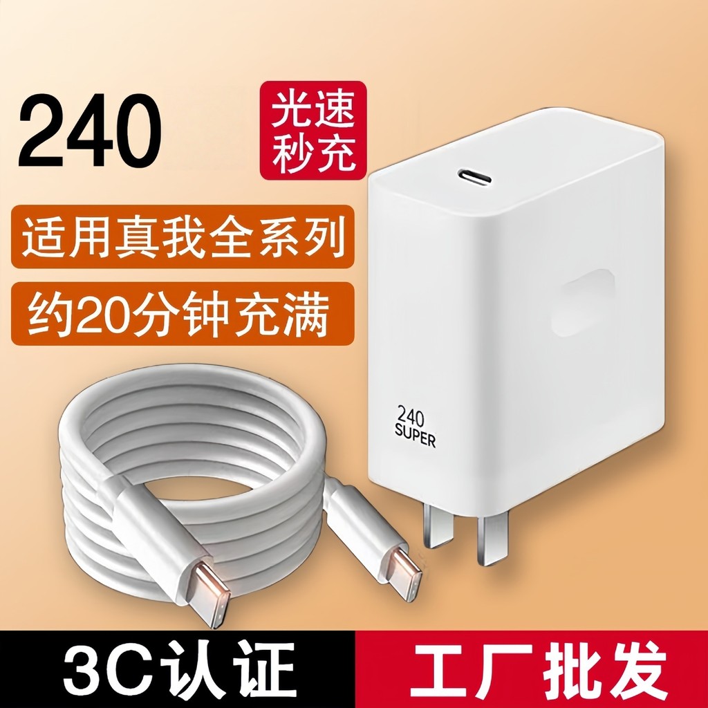 Thích hợp cho realme realme GT5 Đầu sạc 240w Tốc độ ánh sáng Bộ sạc thứ hai gtneo5 Điện thoại di độn