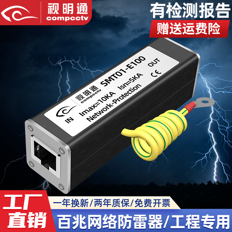 Shimtong RJ45 Tín Hiệu Mạng Lightning Protector Mạng Giám Sát Camera Lightning Protector Surge Light