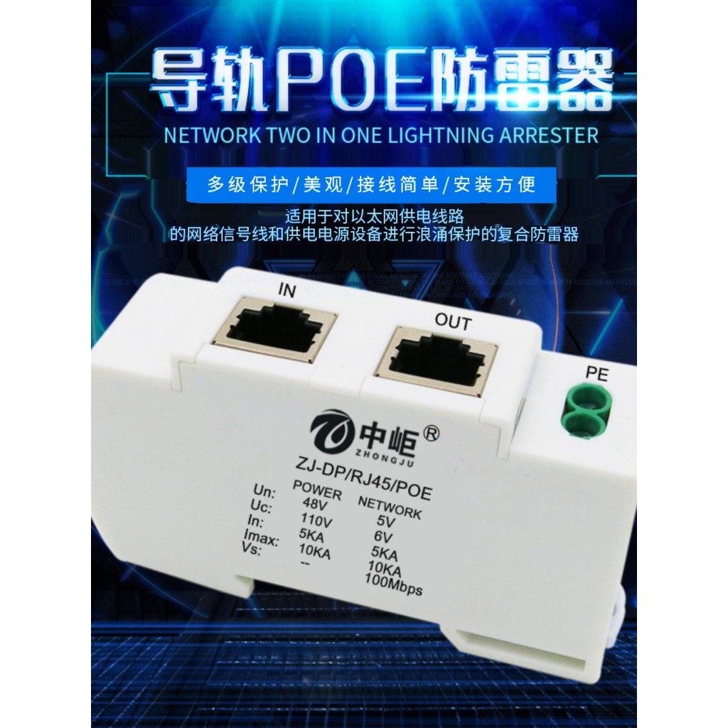 Zhongyi Network Rail Type Gigabit 1000MPOE Network 100M POE Network Lightning Protector Surge