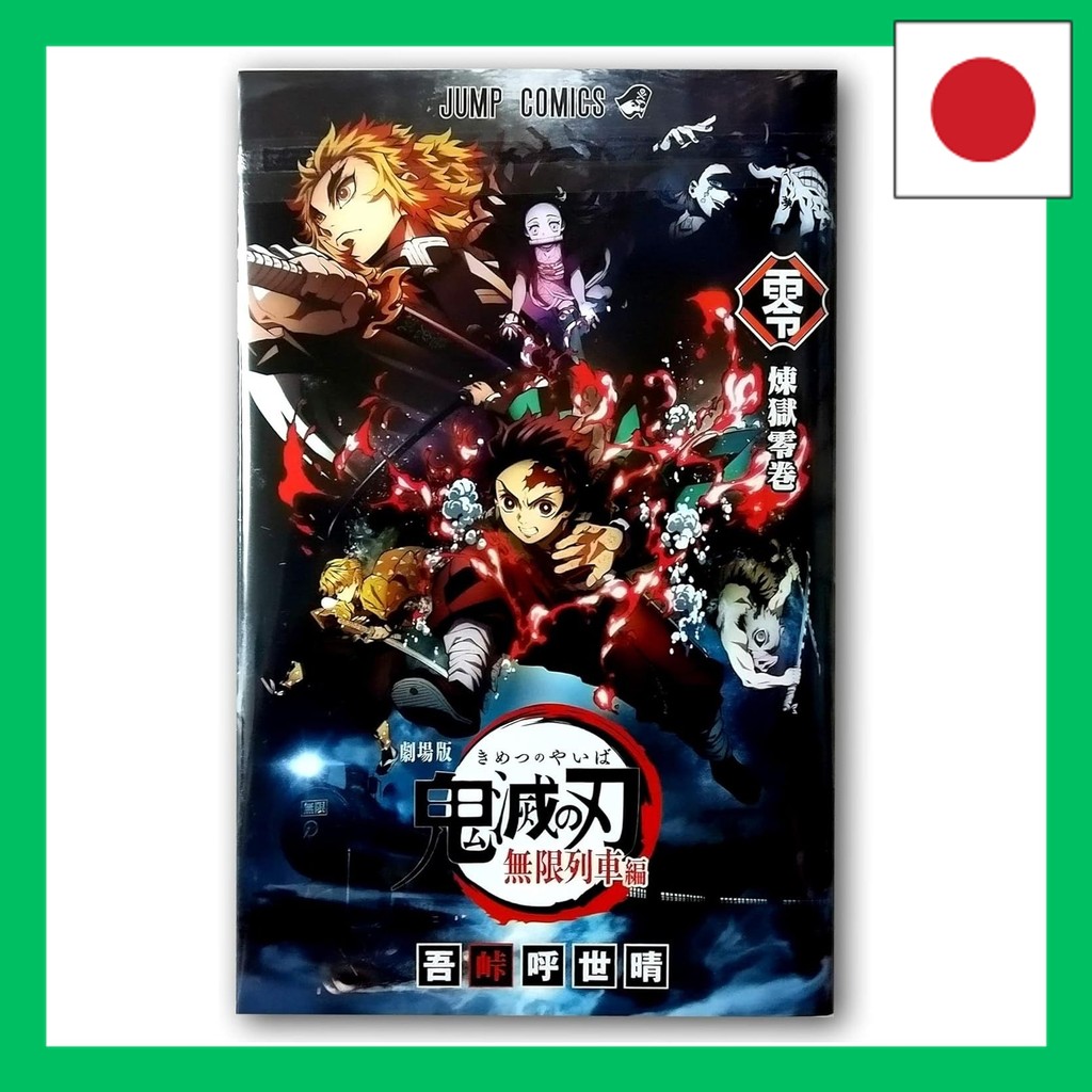 Demon Slayer: Kimetsu no Yaiba Mugen Train Admission Benefit Rengoku Volume 0 New Manga
