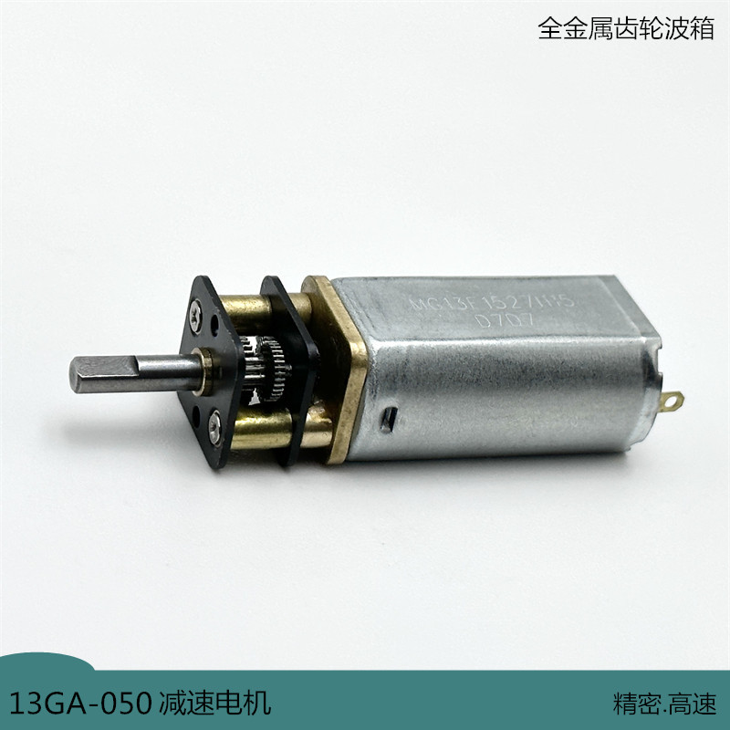 13GA-050 DC Gear Gear Gear Gear Motor 3V-5V Đồ Chơi Robot Khóa Cửa Thông Minh D-Axis Motor