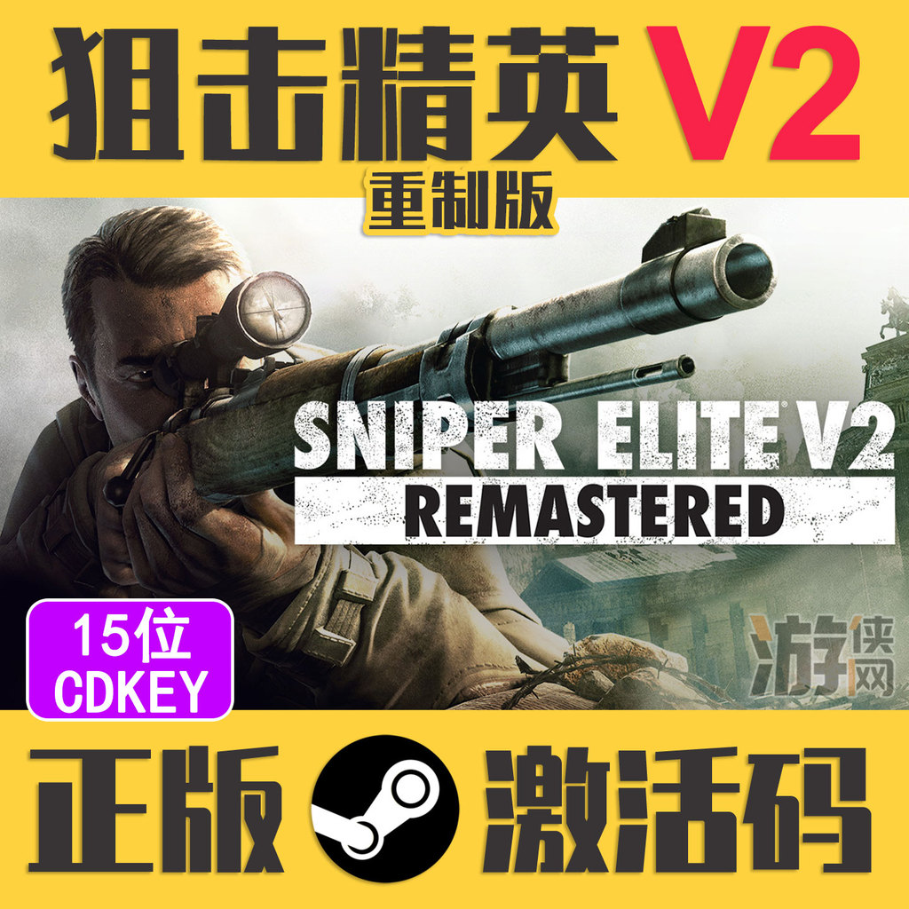 Chính hãng Steam Sniper Elite V2 Mã kích hoạt CDKEY Country Sniper Elite Trò chơi bắn súng làm lại