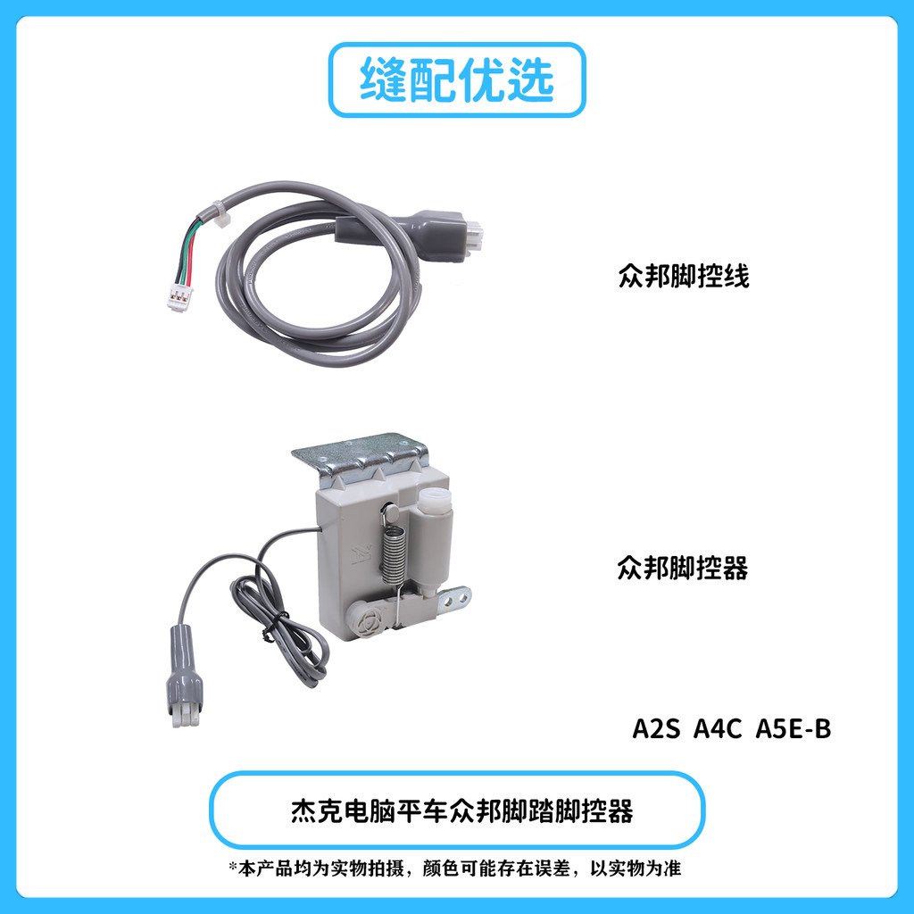 Jack Máy Tính Flat Car Foot Controller Zhongbang Pedal Controller A2S A4C A5E-B Quick Reverse King 2