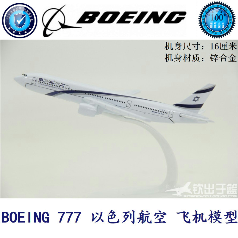 Mẫu máy bay Boeing 777 Israel Airlines B-777 Mẫu hợp kim Israel 16cm