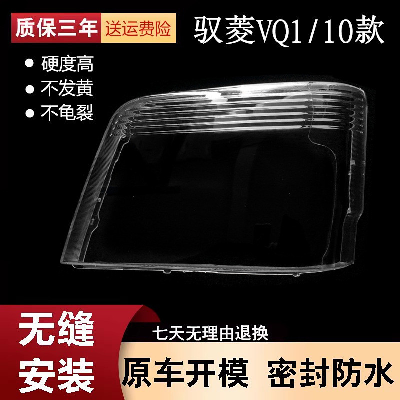 Thích hợp cho Futian Age Yuling 10 Q Phiên bản VQ1 V1 Fortune Chiếu sáng phía trước Chụp đèn Yuling 