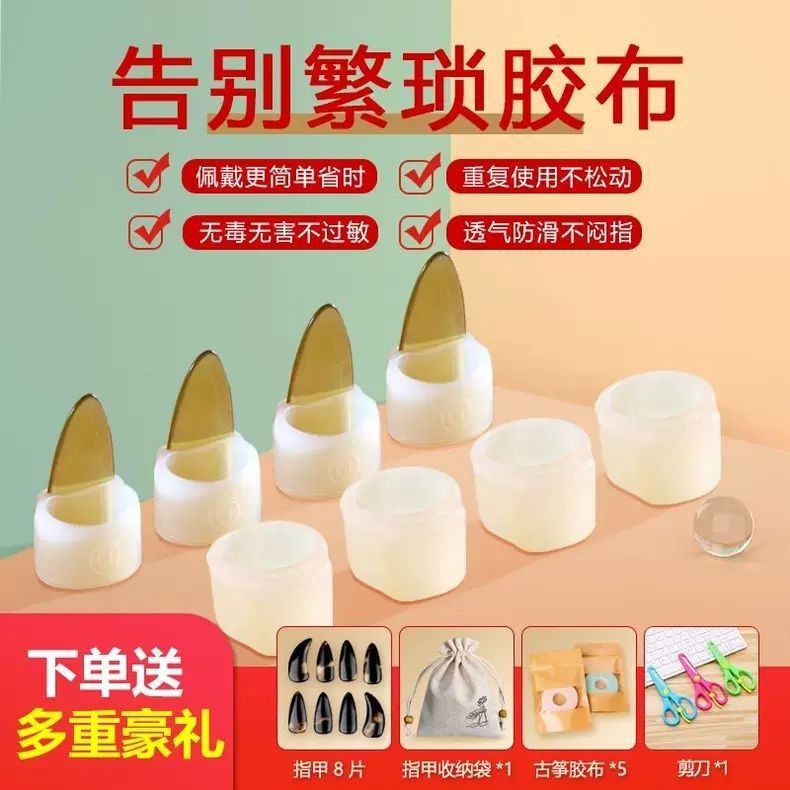 Guzheng Móng Tay Silicon Bao Dính Cuộn Dây Băng Pipa Trẻ Em Băng Giả Guzheng Móng Tay Cuộn Dây Miễn 