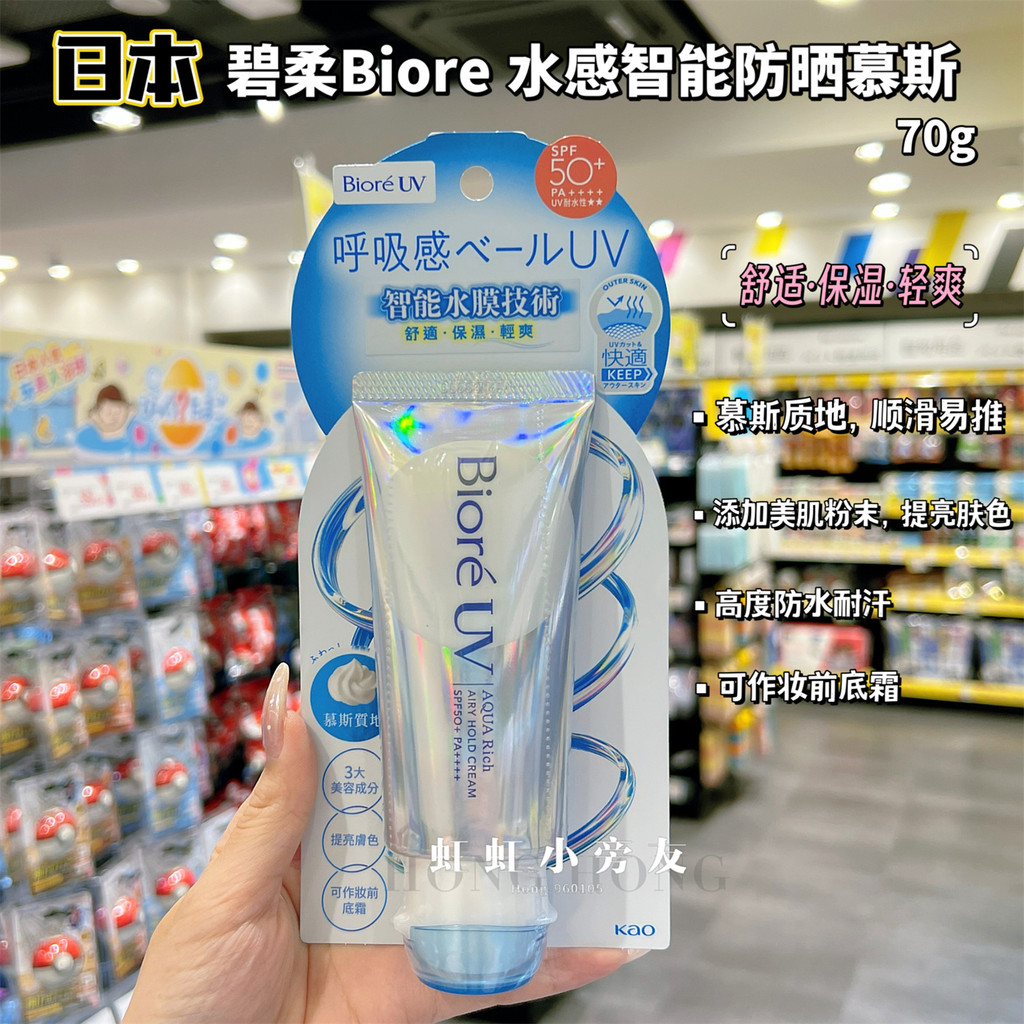 Nhật Bản Biore Biore Biore Air Breath Water Sensation Kem chống nắng thông minh Kem Mousse chống thấ