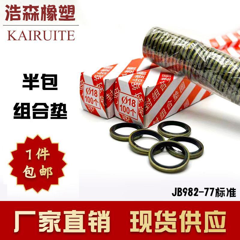 Vòng đệm đệm kết hợp JB982-77 Vòng đệm kín / Vòng đệm niêm phong kết hợp ống dầu áp suất cao / Vòng 