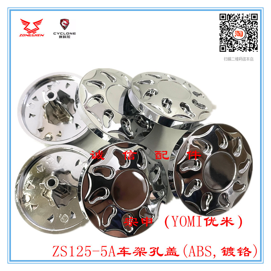Phụ kiện chính hãng Zongshen (YOMI YOMI) ZS125-5A Khung lỗ (Mạ ABS Chrome) Vỏ trang trí phuộc phẳng