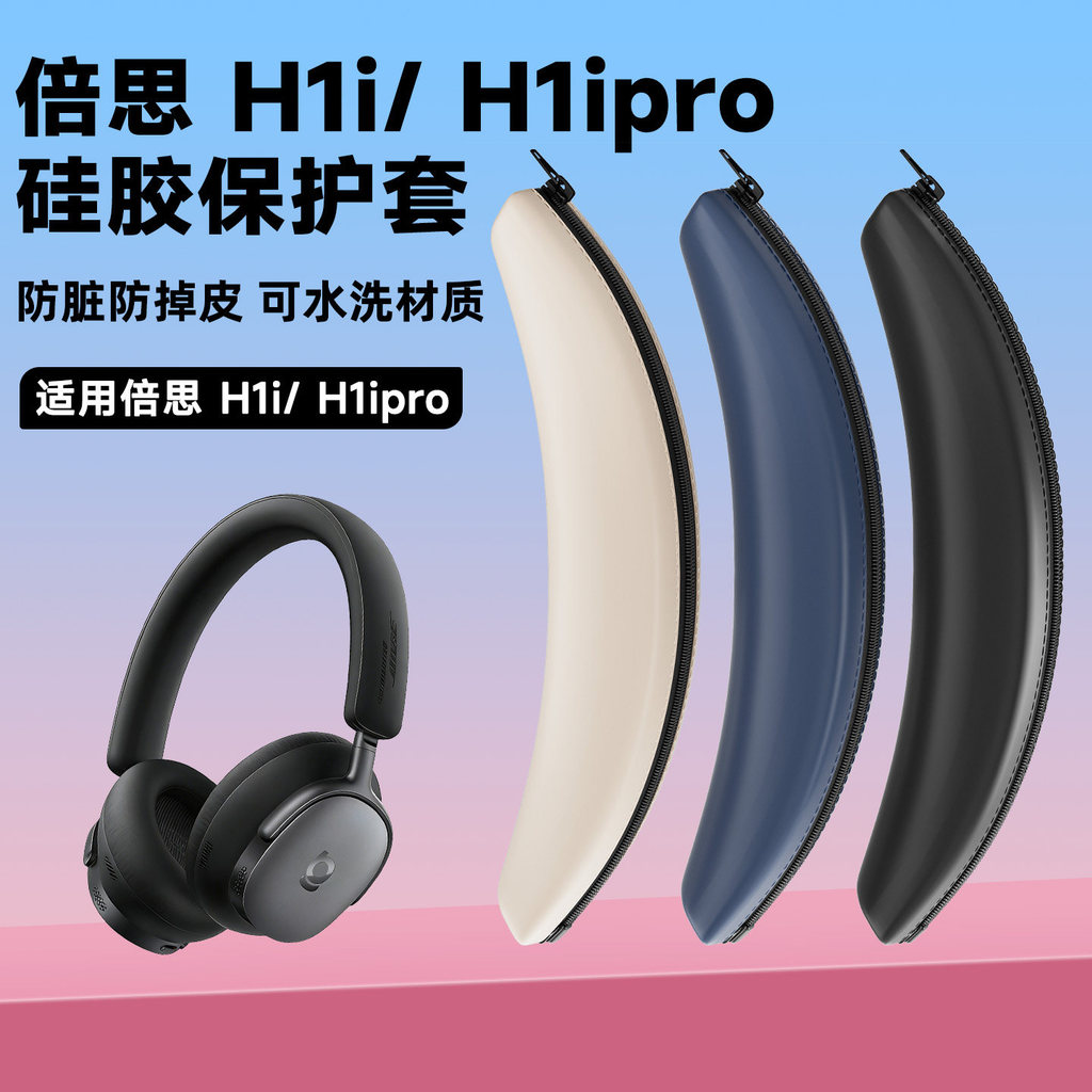 Thích hợp cho Baseus Baseus H1i Tai nghe Head Beam Cover H1ipro Silicone Cross Beam Cover h1i / h1iP