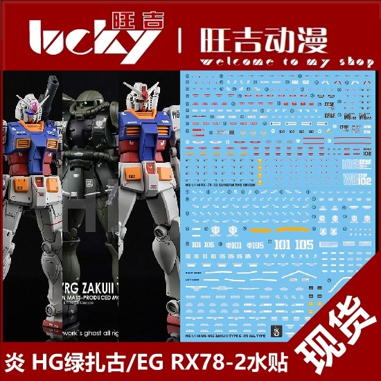 Nhãn dán nước nóng Phiên bản GHOST HG GTO Green Tiegu RX78-2 EG RX78-2 Nhãn dán nước huỳnh quang HD