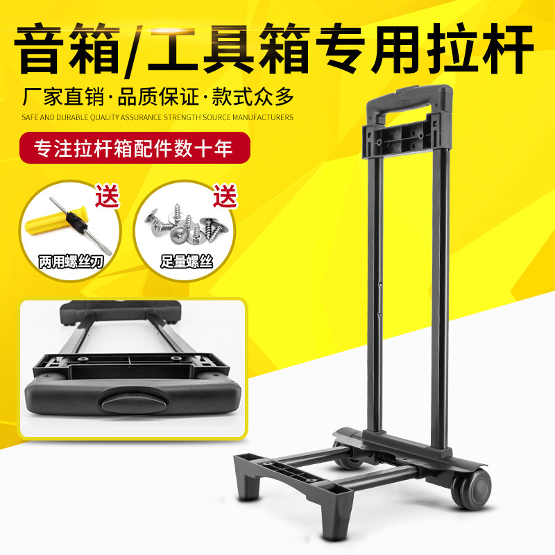 GL012#音箱音响拉杆配件拉杆工具箱化妆箱专用拉杆配件改装通用