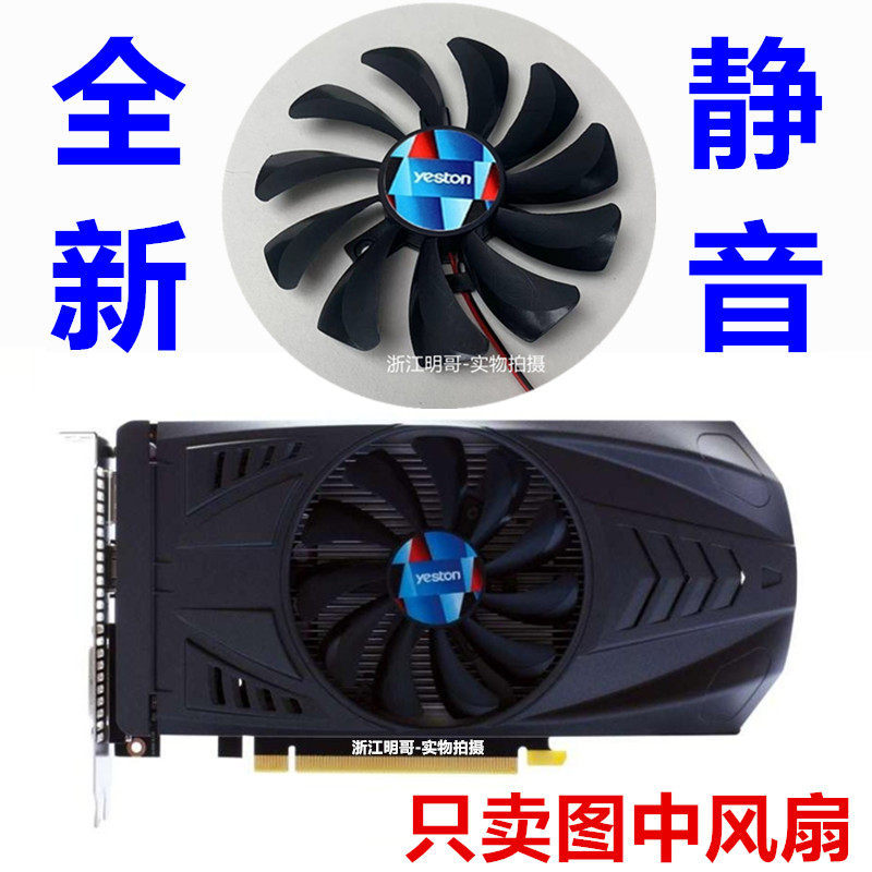 [Quạt làm mát] Thương hiệu mới Yingtong GTX 1050 1050Ti 2G 4G D5 Phiên bản tốc độ Quạt Card đồ họa I