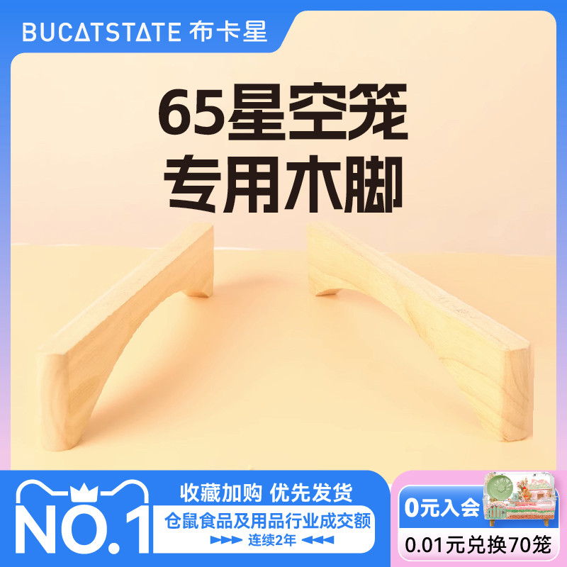 Buka Star 65 Chân gỗ lồng bầu trời đầy sao