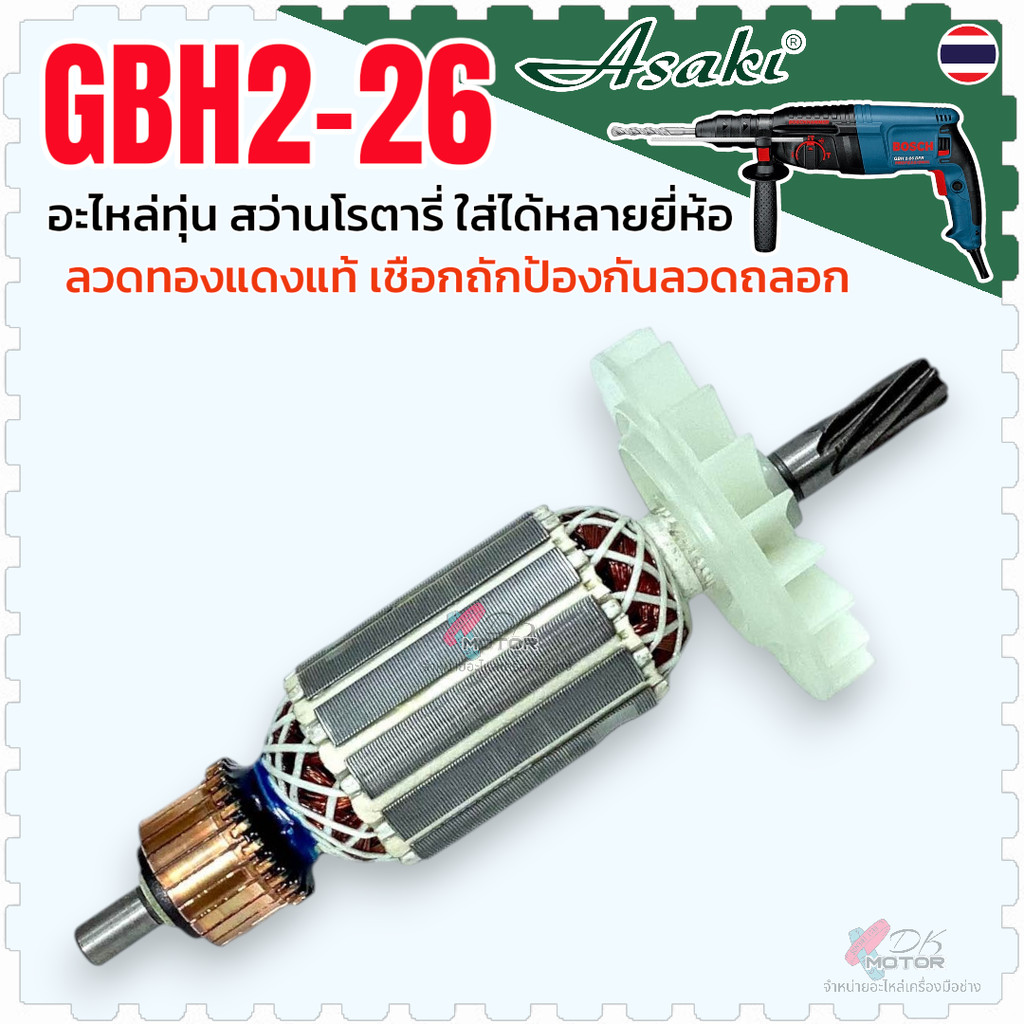 Asaki) Máy khoan quay Bosch 2-26 GBH2-26DRE GBH2-26DFR GBH2-26DE GBH2-26RE (7 răng) để khoan...