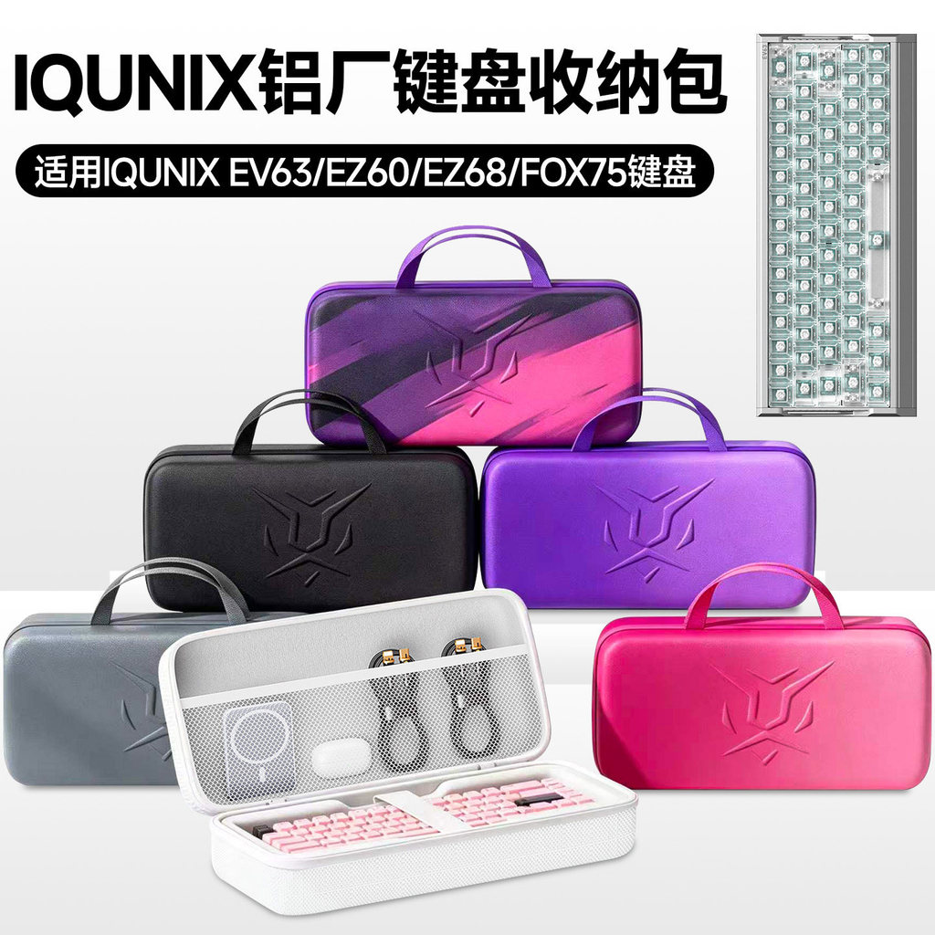 Hubing Thích hợp cho nhà máy nhôm IQUNIX EV63 Túi lưu trữ bàn phím FOX75 Túi đựng bàn phím trục từ t