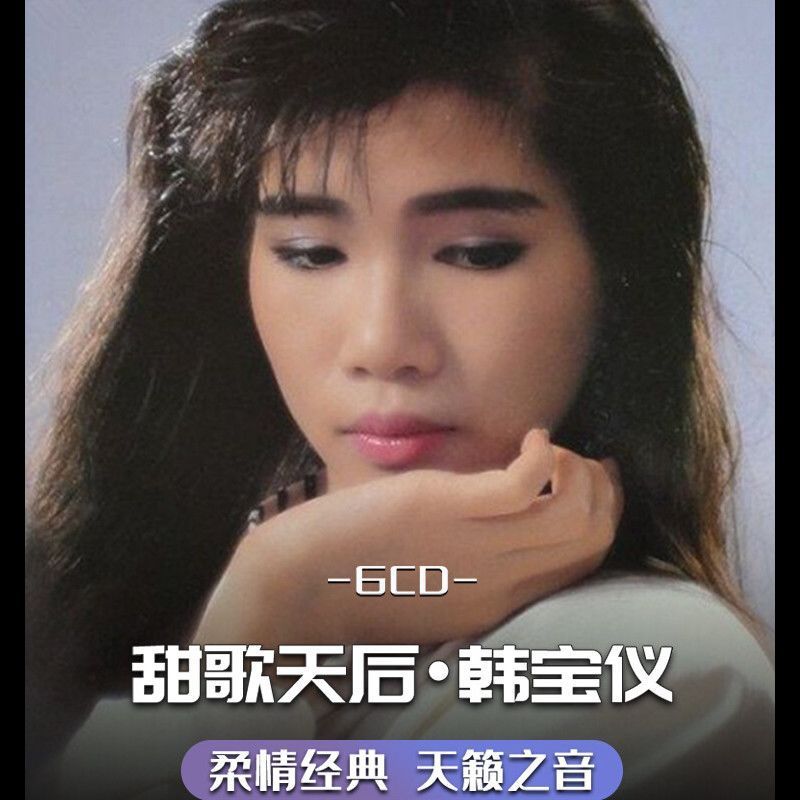 Han Baoyi Car Songs u Disk Lossless Âm thanh chất lượng cao Bài hát xe cổ điển C.D7.9.6.