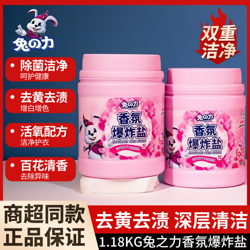 Thỏ Power Fragrance Explosion Salt 1.18kg Active Oxygen Foam Wash Dễ dàng làm sạch sâu Khử trùng Loạ