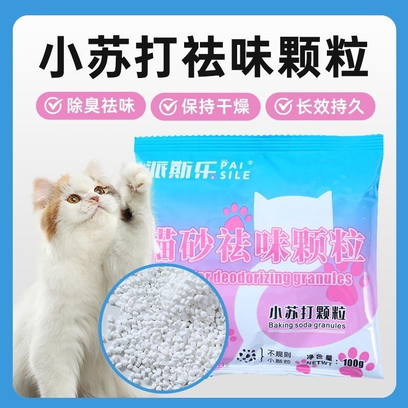 Hạt khử mùi cho mèo Paisile Baking Soda Cat