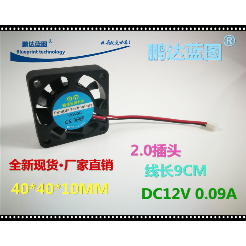 [Phụ kiện làm mát có sẵn] Quạt làm mát máy in 3D cầu bắc 4010 40 * 40 * 10MM 4CM 12V0.09A hoàn toàn 