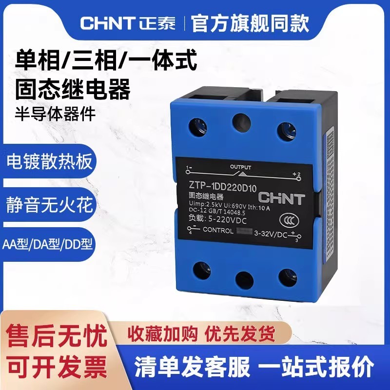 Z Zhengtai Rơle trạng thái rắn Một pha ZTP-SSR Điều khiển AC công nghiệp AC 10-120A Điều khiển DC ba