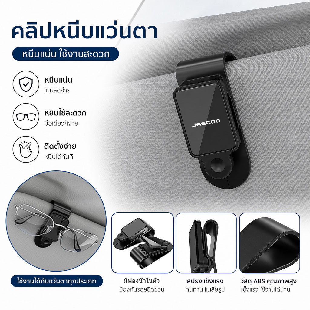 JAECOO OMODA C5 5 6 EV 6T 7SHS Kính Ô Tô Kẹp Tấm Che Nắng Bảo Quản Dễ Dàng