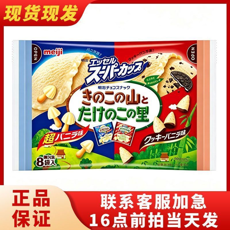 Nhật Bản Nhập Khẩu Meiji Nấm Mangosteen Tre Bắn Thị trấn Đôi Chính tả Vani Hương Socola Trắng Bánh Q