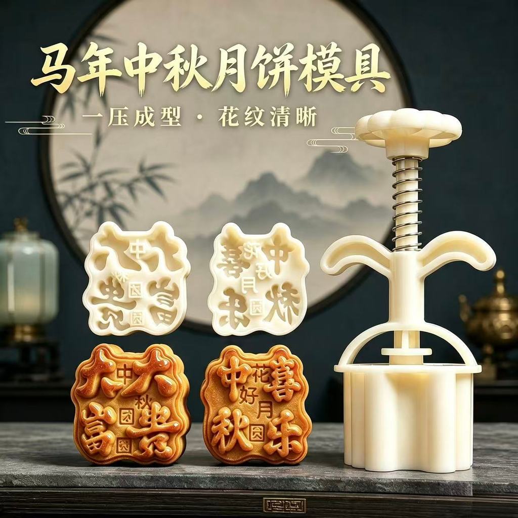 🌙Mid-Autumn Festival mooncake mold 2026 Phong Cách Mới Dafu Dagui Khuôn Bánh Trung Thu Tết Trung Thu