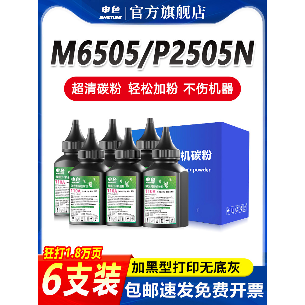 Cô Áp Dụng Cho Pento PD205 Mực Trống Selenium M6505n P2505N Hộp Mực Có Bột M6505 M6555N M6605 Mực Hộ
