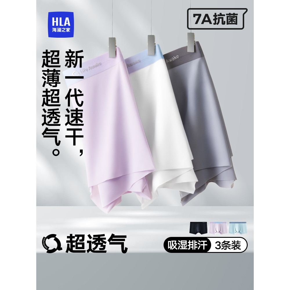 [Most Breath Air8S] Quần lót nam Hailan 's Home 2026 Phong cách mới dành cho nữ Quần lót Boxer kháng