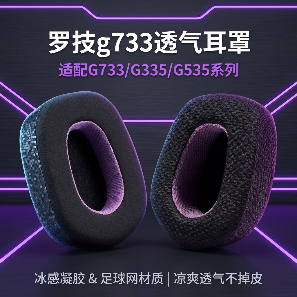Thích hợp cho logitech logitech g733 Earmuffs Vỏ tai nghe Vỏ xốp g335 Vỏ bảo vệ G535 Phụ kiện