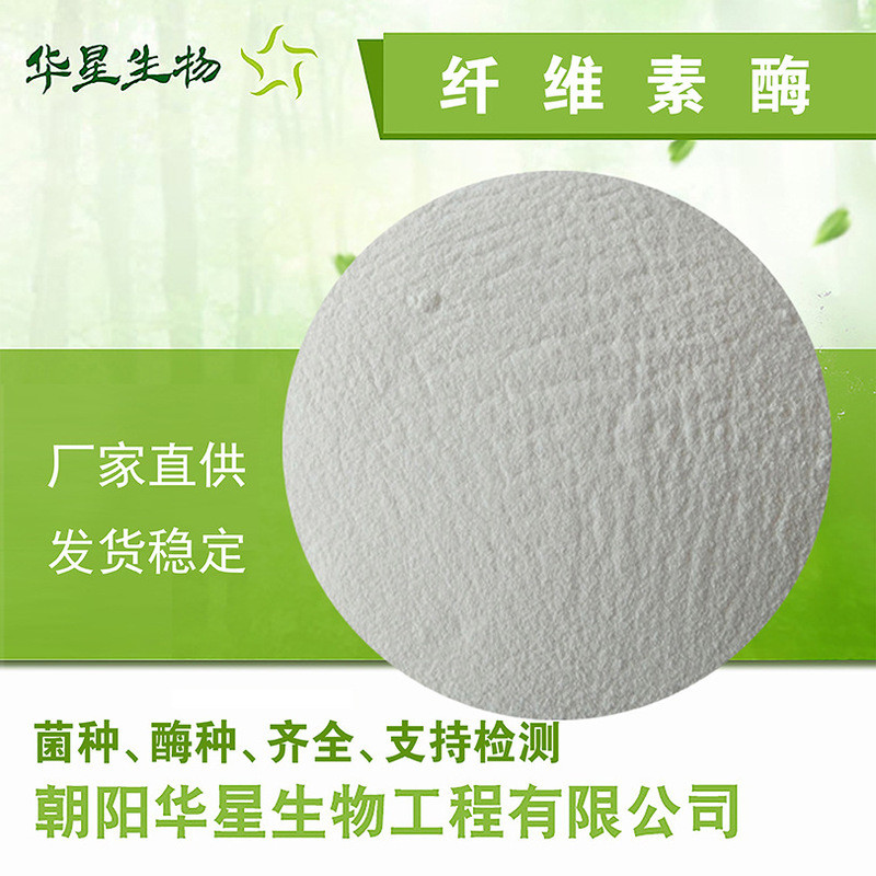 Huaxing Biotechnology Cellulase 5000 10k u/g, một loại enzyme sinh học dinh dưỡng đáp ứng các tiêu c