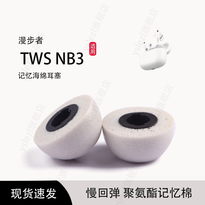 Thích hợp cho EdifierTWS NB3 Memory Foam Earbuds tws nb3 Mũ tai nghe Vỏ tai nghe Phụ kiện tai nghe