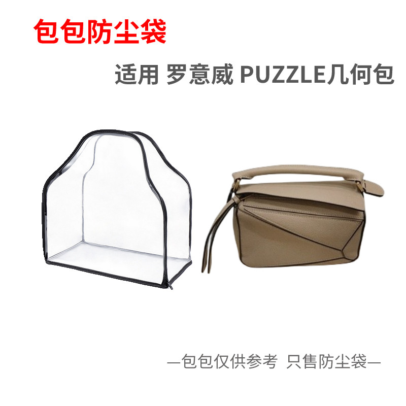 Túi Chống Bụi Thích Hợp Cho Loewe Loewe Xếp Hình Nhỏ Vừa Lớn Trong Suốt Kín Hộp Bảo Vệ Túi Bảo Quản