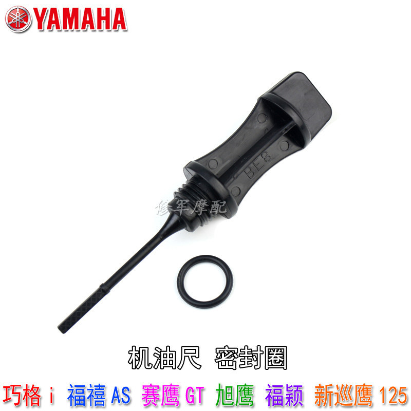 Chính Hãng Yamaha Qiaoge i Oil Dipstick Fuxi AS Saiying Oil Ruler Xuying Mới Patrol Eagle Fuying 125