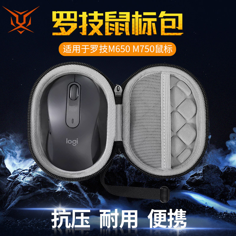 Hubing Thích hợp cho túi lưu trữ chuột logitech logitech Túi đựng chuột M650 M750 Hộp lưu trữ nén Hộ